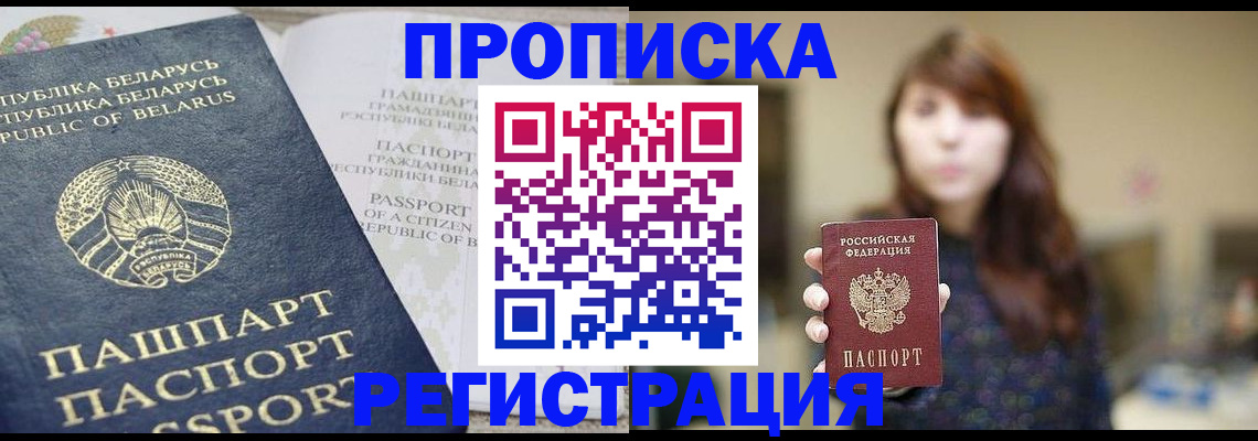 прописка в квартире в Петропавловске-Камчатском