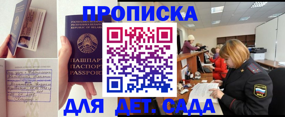 прописка 2025 в Петропавловске-Камчатском