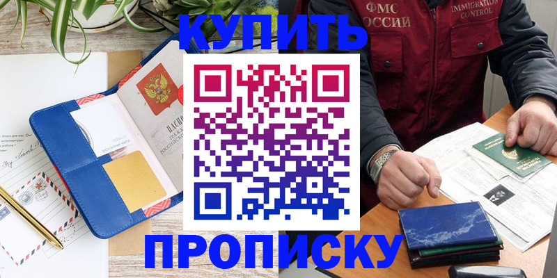 прописка ребенка в Петропавловске-Камчатском